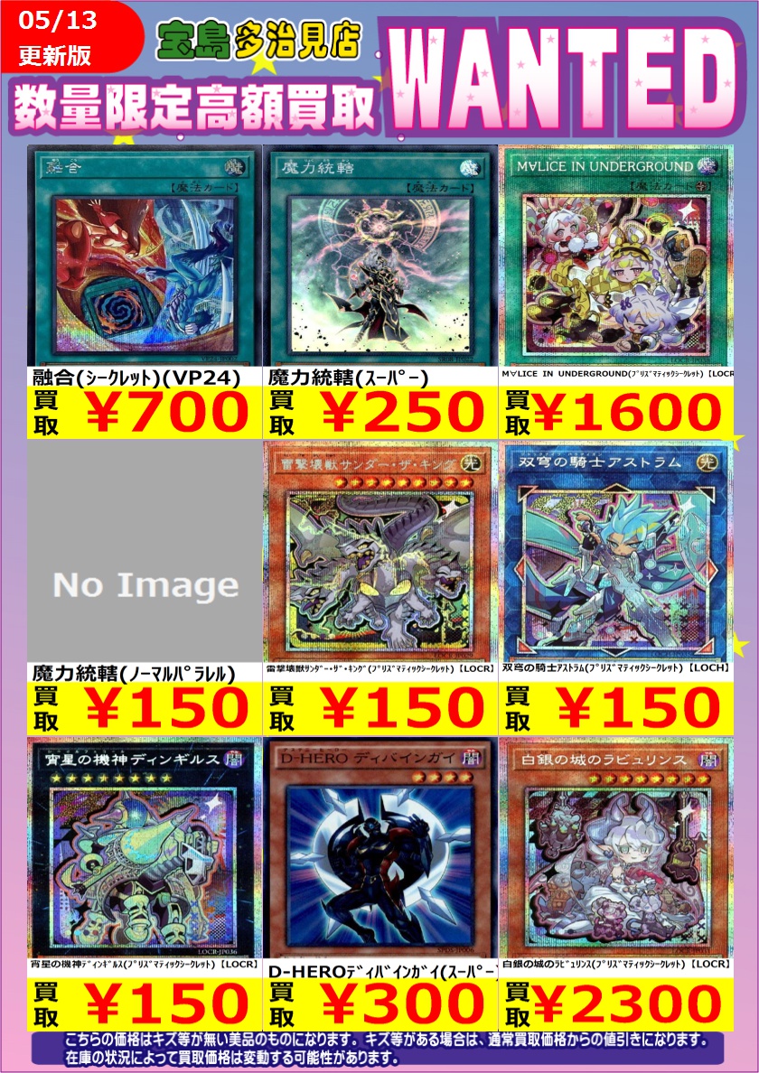 ✨✨5/14 スタート✨✨ ✨✨WANTED✨✨ ✨ #遊戯王OCG ④✨ 買取枚数に
