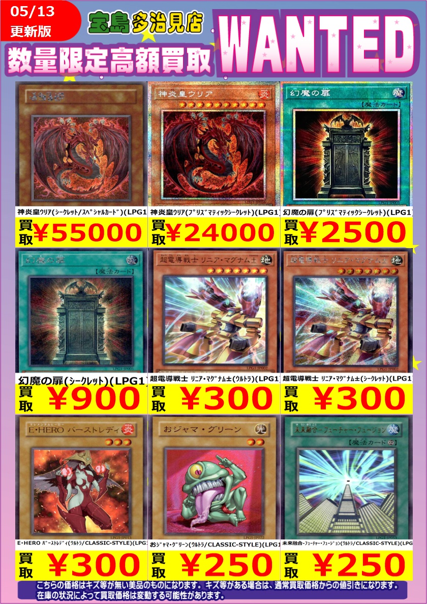 ✨✨5/14 スタート✨✨ ✨✨WANTED✨✨ ✨ #遊戯王OCG ⑤✨ 買取枚数に