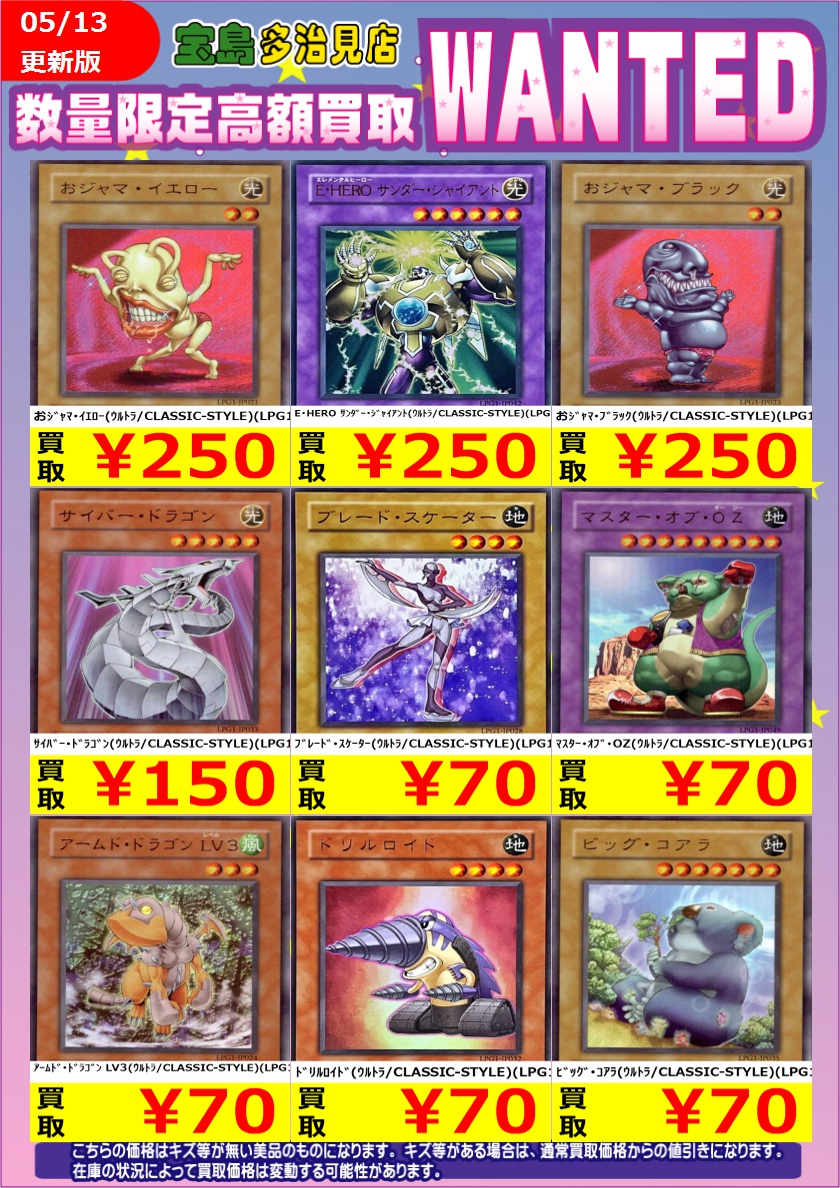 ✨✨5/14 スタート✨✨ ✨✨WANTED✨✨ ✨ #遊戯王OCG ⑤✨ 買取枚数に