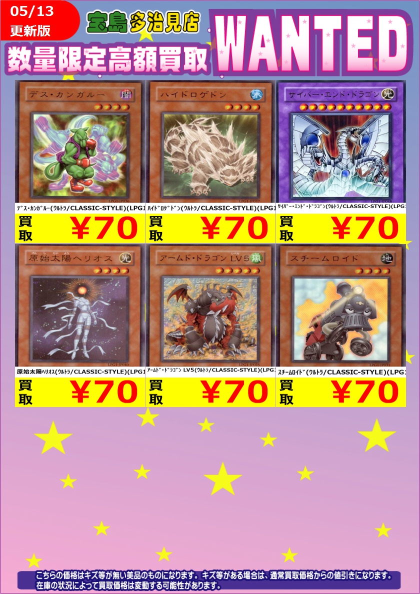 ✨✨5/14 スタート✨✨ ✨✨WANTED✨✨ ✨ #遊戯王OCG ⑤✨ 買取枚数に