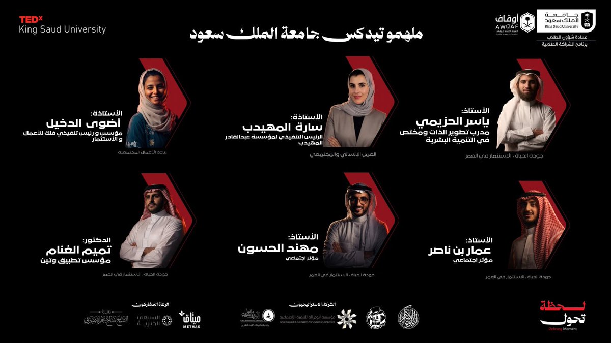 Tedx_KSU's tweet photo. مسافة بين الحلم والواقع؛ لحظة قرار! 

وفي تيداكس جامعة الملك سعود  #لحظة_تحول تمنحكم فرصة الالتقاء بملهمين عاشوا تلك اللحظة؛ اللحظة التي غيرت حياتهم، وستغير طريقتكم في رؤية العالم. 

سجل الآن! وكن جزءًا من #لحظة_تحول
https://t.co/NHBFhoenZM https://t.co/dkNNjtThaN