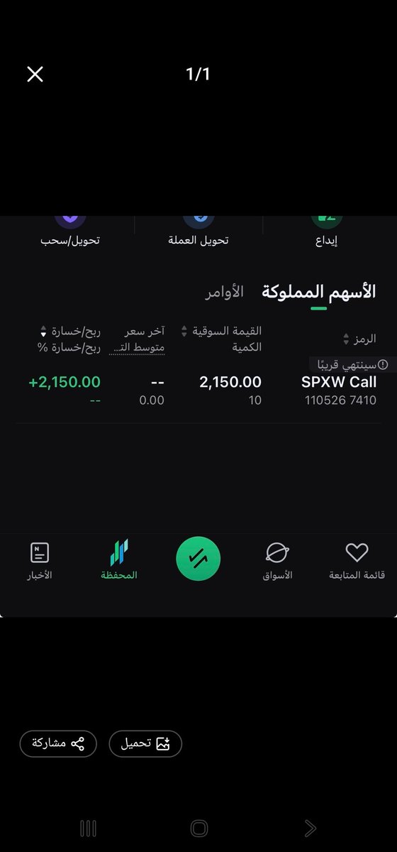 almoteb0's tweet photo. @Sahm_Capital جاري العمل على كشف الأخطاء وتقديمها لل
@SaudiCMA_En 
@SaudiCMA 
منصة فاشلة أوامر البيع تعلق وتسببت في خسارة تم رفع الشكوى وقامو بالتبرير لمشاكلهم ويفيدون بان جميع المشاكل من العملاء وحاليا الشكوى تم التصعيد ماراح اخليهم لحد مايعترفون بالخلل لديهم https://t.co/3IUrPC1jU1