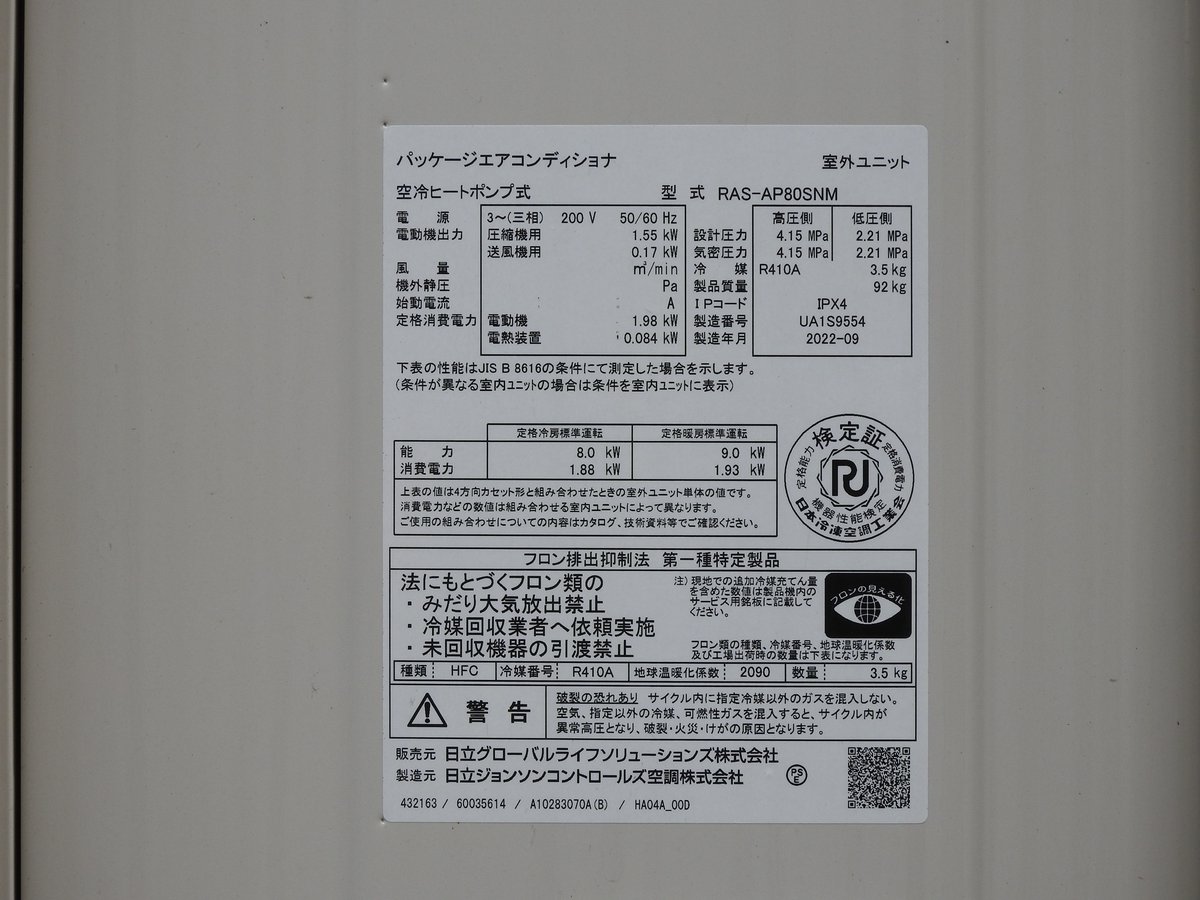 室外機