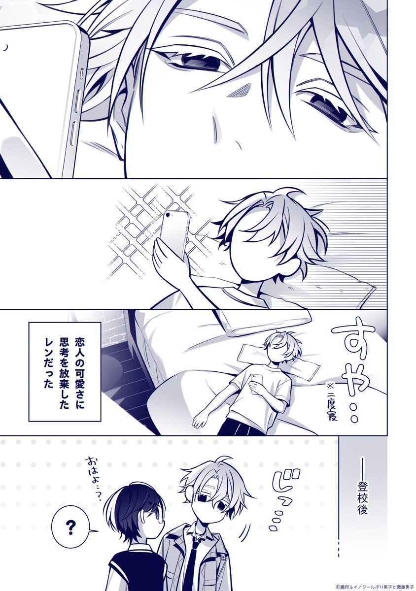 (2/2)
#クールぶり男子と激重男子 #商業BL 
