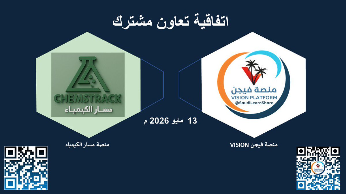 SCIENCETRACK2's tweet photo. تم بحمد الله الاتفاق بين مسار الكيمياء ومنصة فيجين ليكونوا رعاة إعلاميين لفعاليات ومحاضرات مسار الكيمياء، في خطوة تهدف إلى تعزيز المحتوى العلمي وإيصال المعرفة بصورة أوسع وأكثر تأثيرًا.
نسأل الله التوفيق وأن تكون شراكة مليئة بالنجاح والإنجازات القادمة 🤍
@visionplatform1 https://t.co/koo40VzRJx