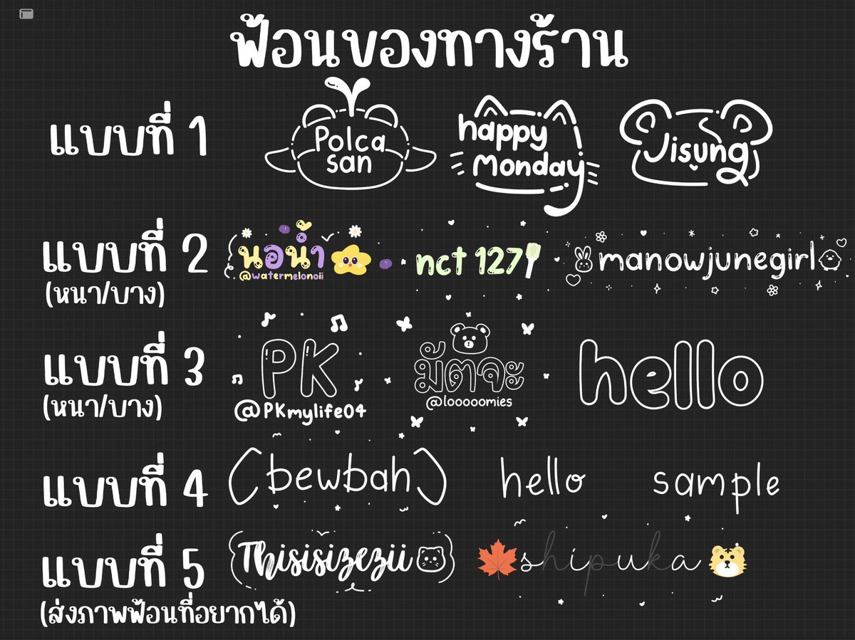 Titlep26_shop's tweet photo. รับ ทำ ลายน้ำ / รับ ออกแบบ ลายน้ำ

✨39฿ ทุกแบบทุกราคา
-บรีฟได้เต็มที่
-รับแก้งานจนกว่าจะพอใจ
-รับงานเร่งไม่มีบวกเพิ่ม
-ส่งภาพมาบรีฟได้
-รับทำลายน้ำ ลายมือ ลายเซ็นศิลปิน

แท็กงานเพิ่มเติม
#excmsttp 
แท็กรีวิว 
#review_titlep26 https://t.co/tr3eVKii90