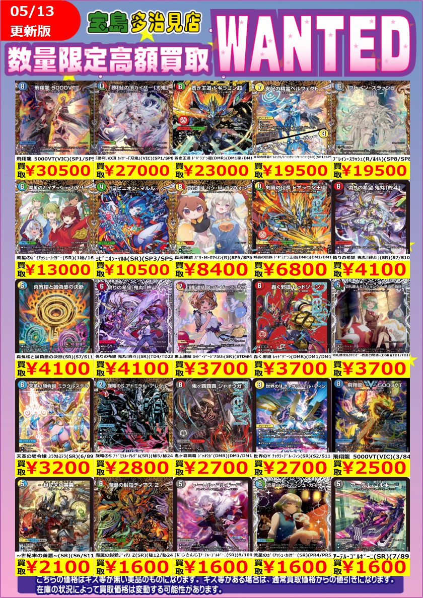✨✨5/14 スタート✨✨ ✨✨WANTED✨✨ ✨ #デュエルマスターズ ①