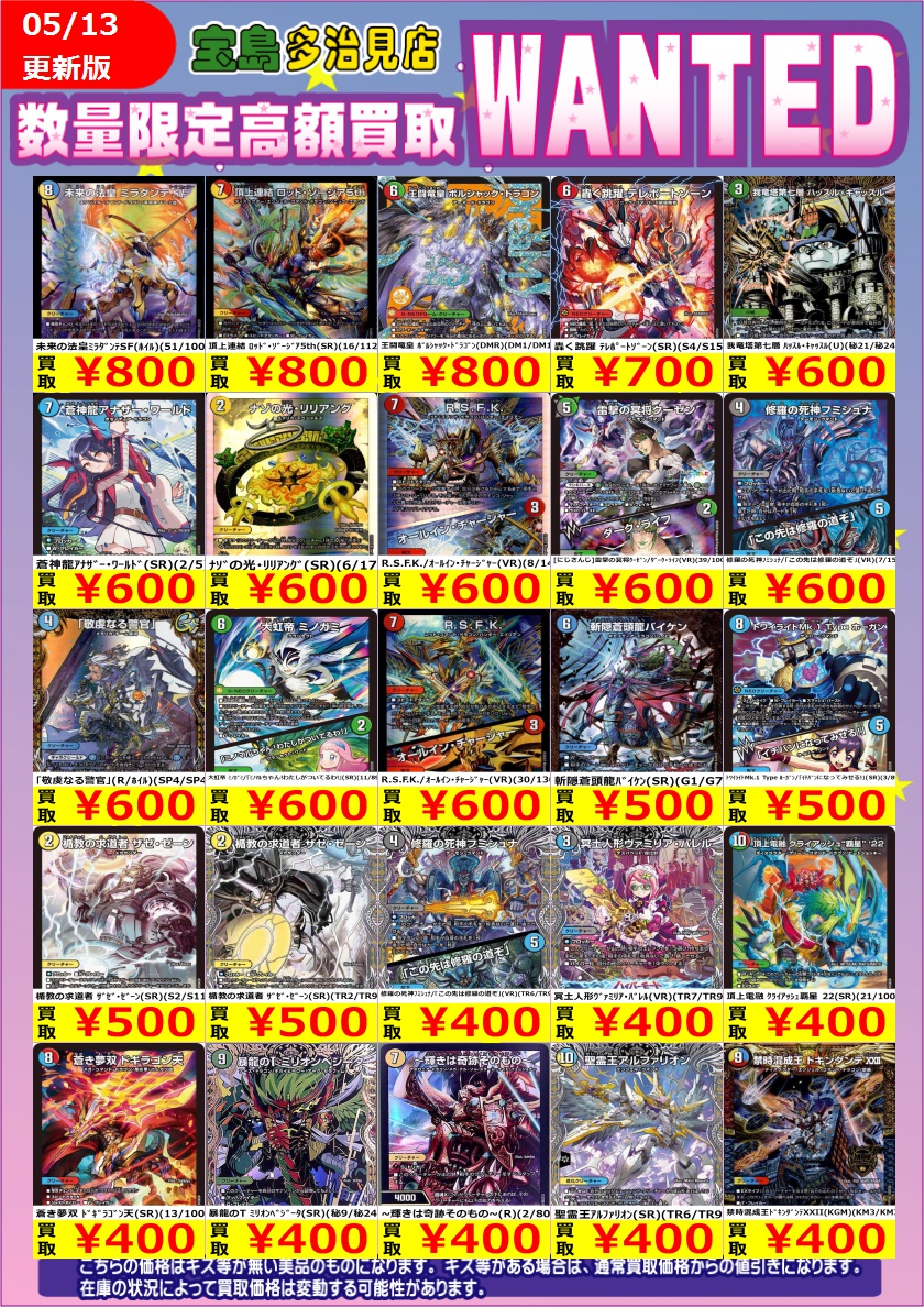 ✨✨5/14 スタート✨✨ ✨✨WANTED✨✨ ✨ #デュエルマスターズ ①