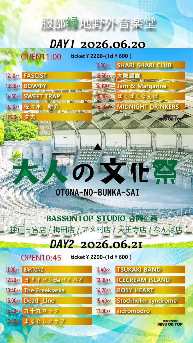 MicaPamda's tweet photo. SHARI SHARI CLUBの告知だよ〜😃
6/20(土)と6/21(日)の2日間で開催される #BASSONTOP 主催の【大人の文化祭】
1日目の6/20(土)のトップバッターで出演します🤭
お近くの方は是非一緒に盛り上がろ〜😆✨️ https://t.co/xYvwmpTESq
