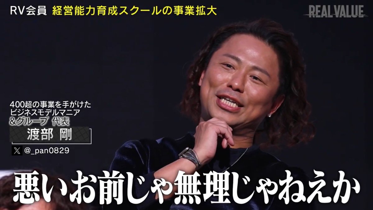 渡部 剛 REALVALUE tweet media