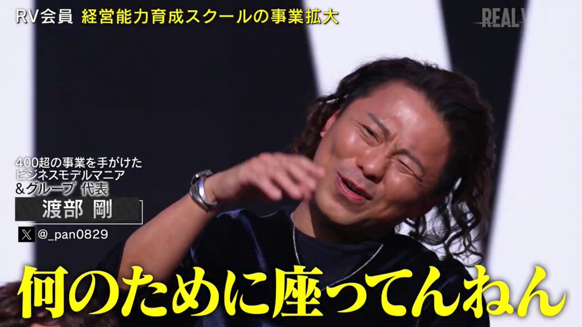 渡部 剛 REALVALUE tweet media