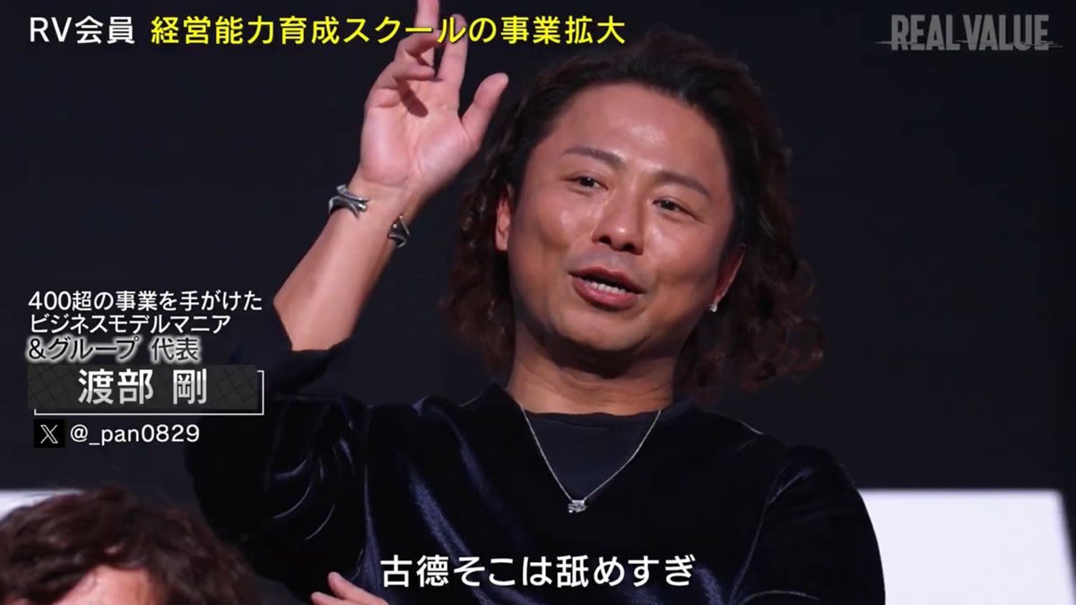 渡部 剛 REALVALUE tweet media