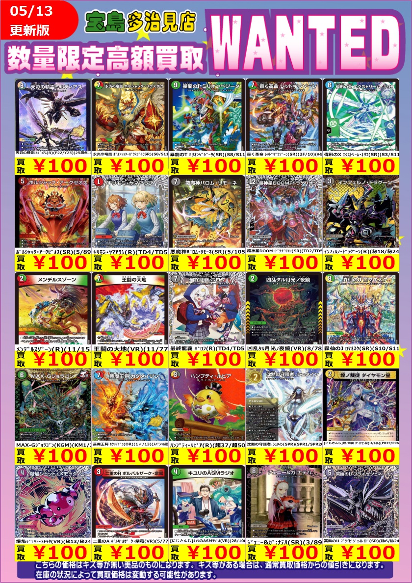 ✨✨5/14 スタート✨✨ ✨✨WANTED✨✨ ✨ #デュエルマスターズ ②