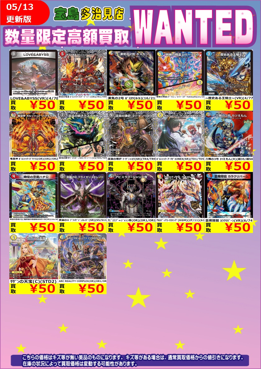 ✨✨5/14 スタート✨✨ ✨✨WANTED✨✨ ✨ #デュエルマスターズ ②