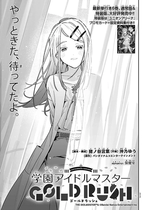 /  
明日発売  
#週チャン『学マス GOLD RUSH』第57話✨
\ 

 週刊少年チャンピオン24号に
『学園アイドルマスター GOLD RUSH』第57話が載っています!

 #学マス #学マスゴルラ 