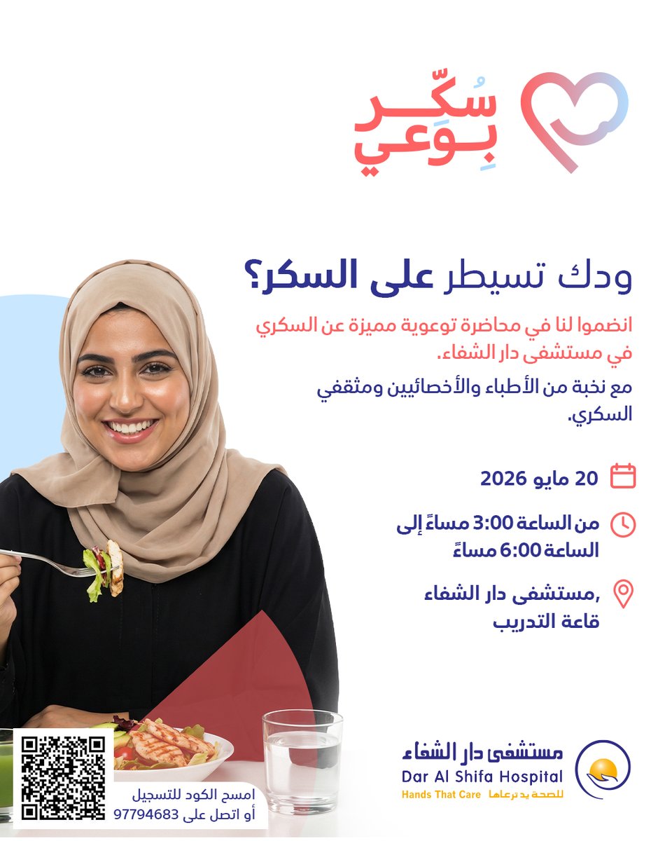 دار الشفاء tweet media