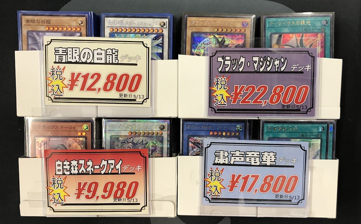 遊戯王 デッキ9点セット ケース付 まとめ売り 遊戯王販売情報】 画像のデッキをショーケースにお出ししました！！ 一