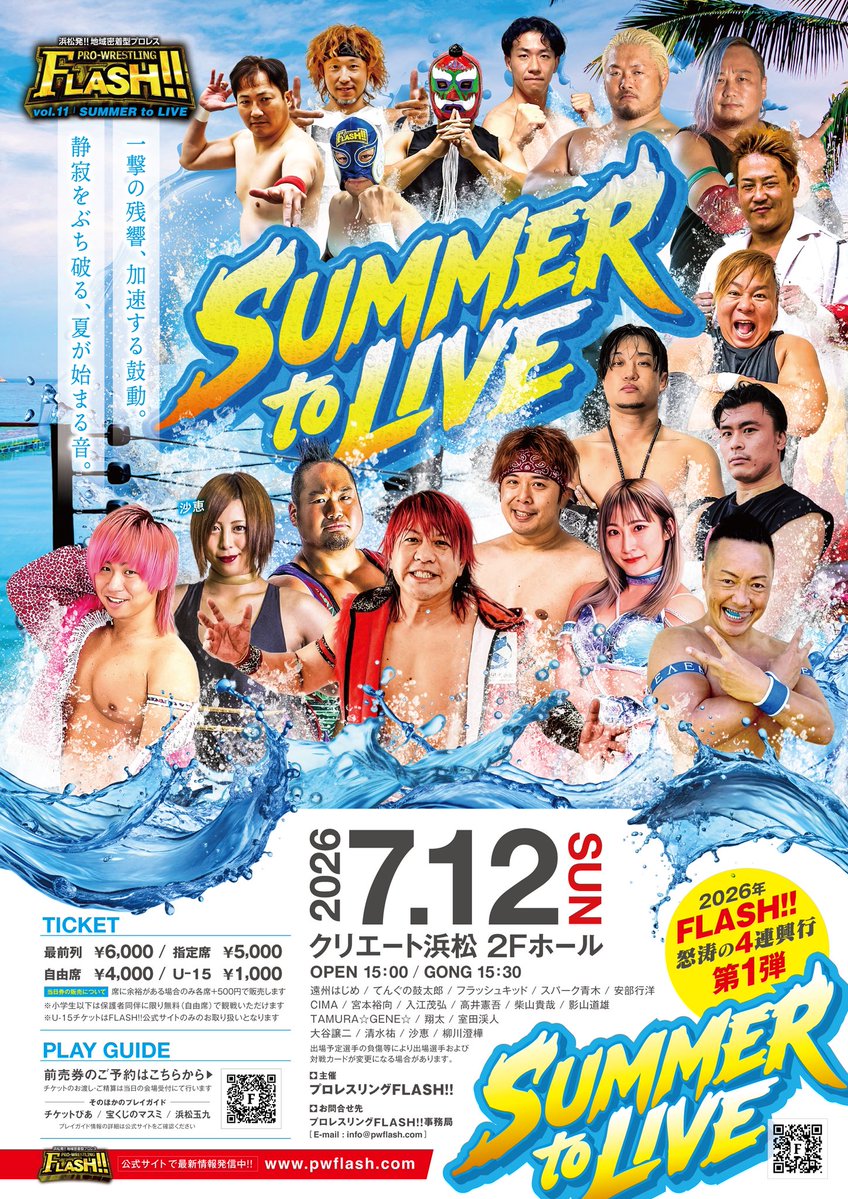 プロレスリングFLASH!!【公式】 (@pwflash) / Posts / X
