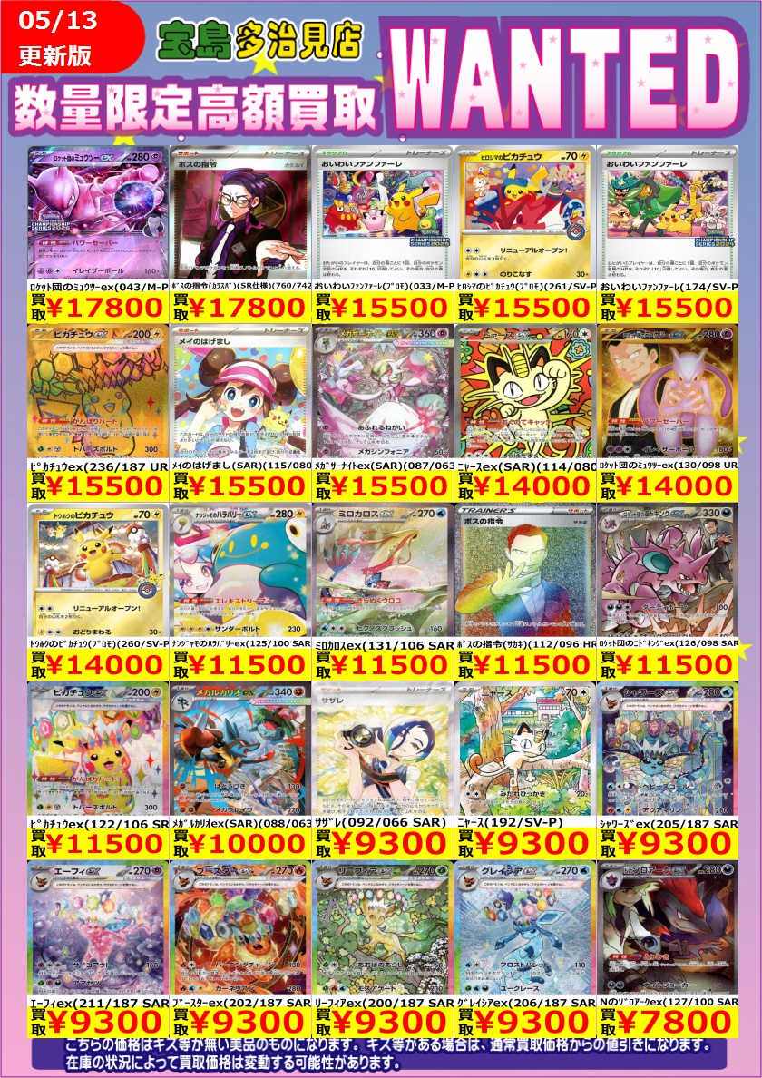 ✨✨5/14 スタート✨✨ ✨✨WANTED✨✨ ✨ #ポケモンカードゲーム ①