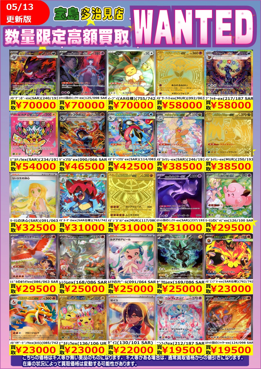 ✨✨5/14 スタート✨✨ ✨✨WANTED✨✨ ✨ #ポケモンカードゲーム ①