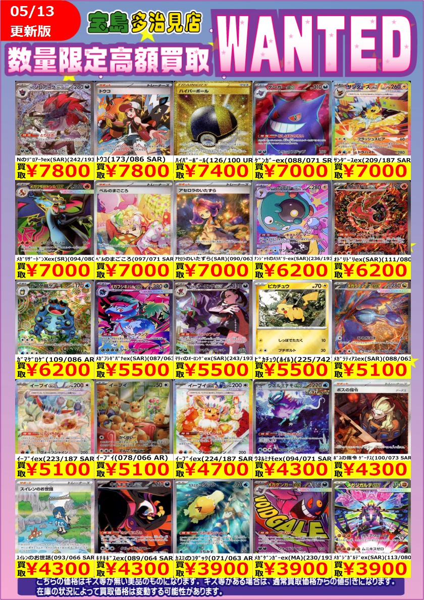 ✨✨5/14 スタート✨✨ ✨✨WANTED✨✨ ✨ #ポケモンカードゲーム ①