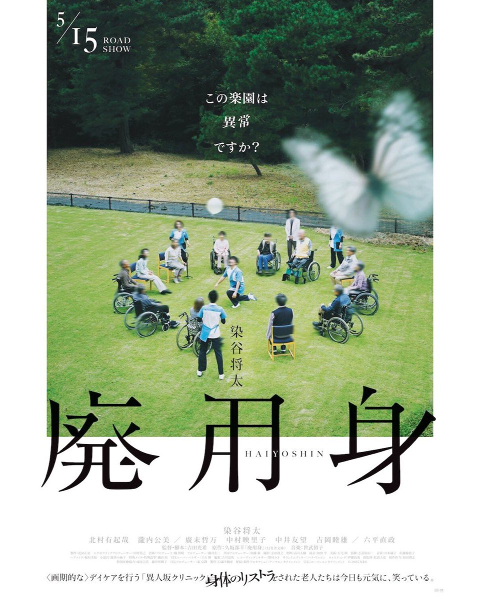 uno_umeno's tweet photo. 𠮷田光希監督作、映画「#廃用身」
新堀桜子役で出演しています。

とにかく観てもらいたい作品です。

いよいよ明後日、5/15公開。
何卒よろしくお願いします。 https://t.co/sbXzAVu9Rh