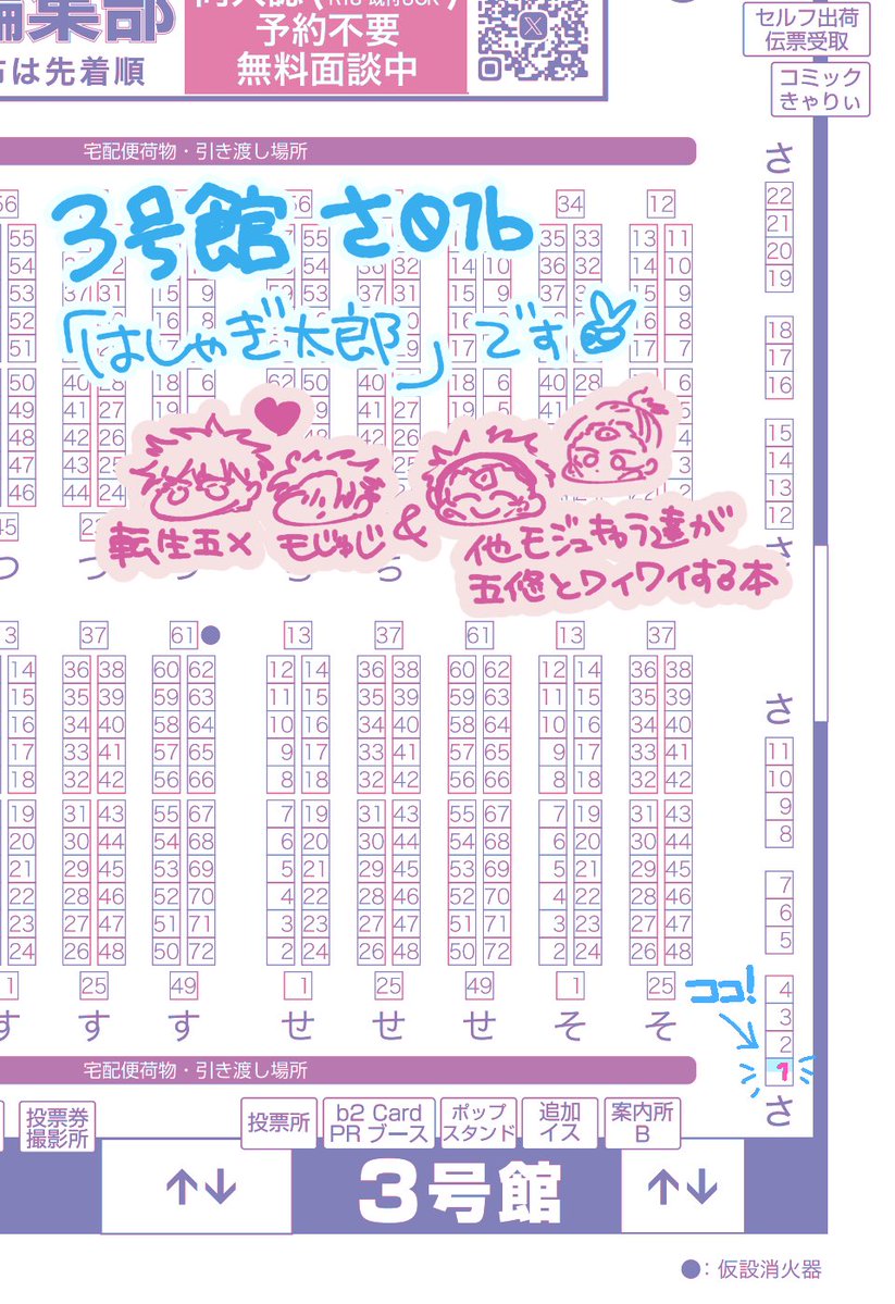 カロ焼🦐5/31🪐3号館さ01b tweet media