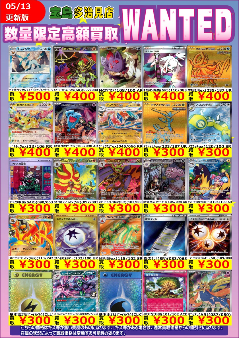 ✨✨5/14 スタート✨✨ ✨✨WANTED✨✨ ✨ #ポケモンカードゲーム ②