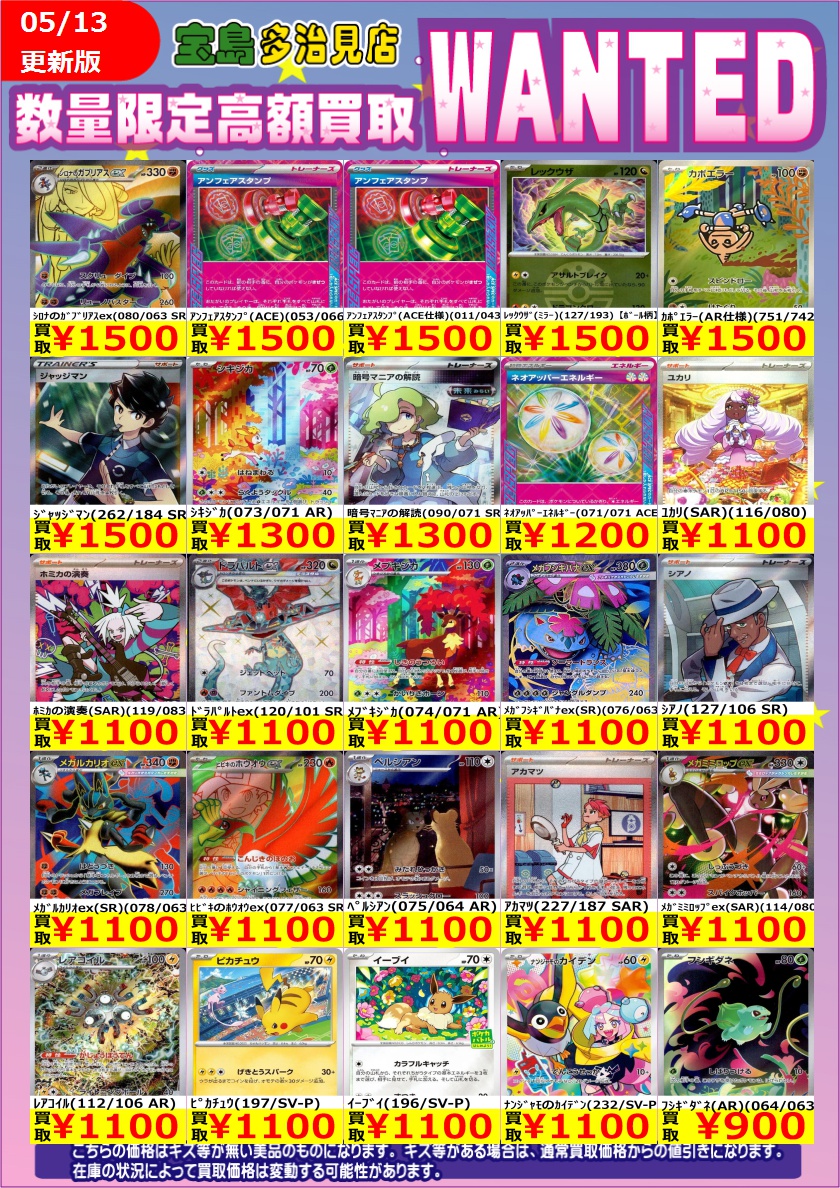 ✨✨5/14 スタート✨✨ ✨✨WANTED✨✨ ✨ #ポケモンカードゲーム ②