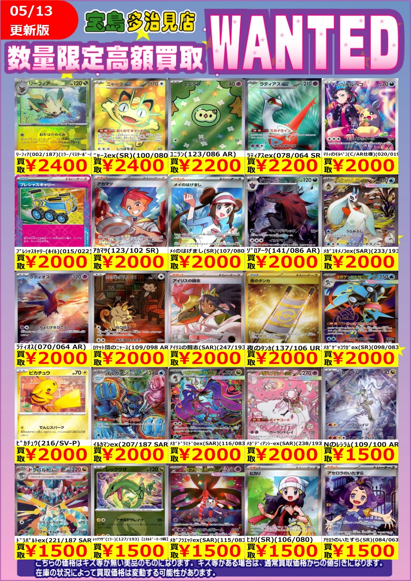 ✨✨5/14 スタート✨✨ ✨✨WANTED✨✨ ✨ #ポケモンカードゲーム ②