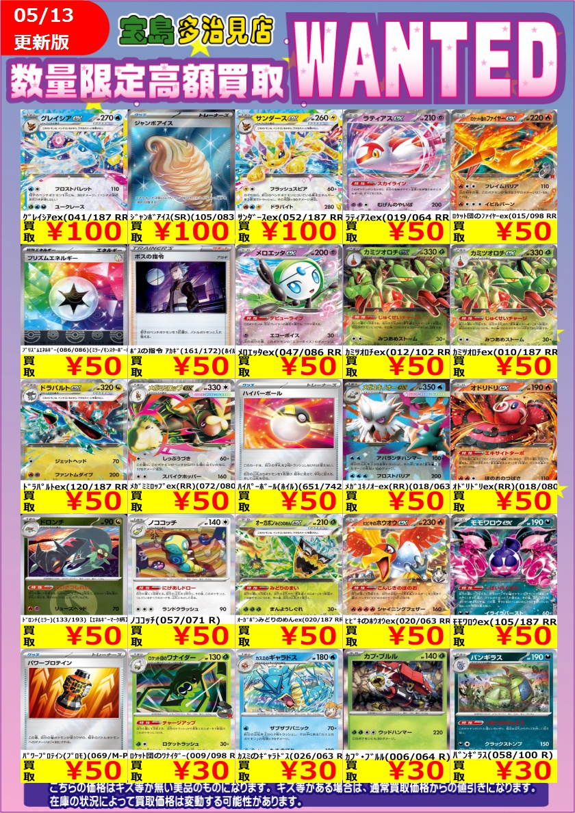 ✨✨5/14 スタート✨✨ ✨✨WANTED✨✨ ✨ #ポケモンカードゲーム ③