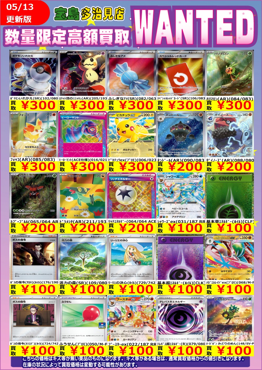 ✨✨5/14 スタート✨✨ ✨✨WANTED✨✨ ✨ #ポケモンカードゲーム ③