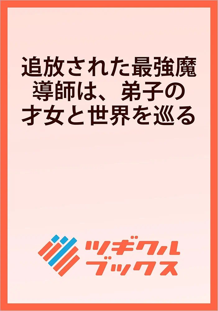 九条蓮@『あの向日葵畑で、君とまた出会えたら(徳間文庫)』6/9発売