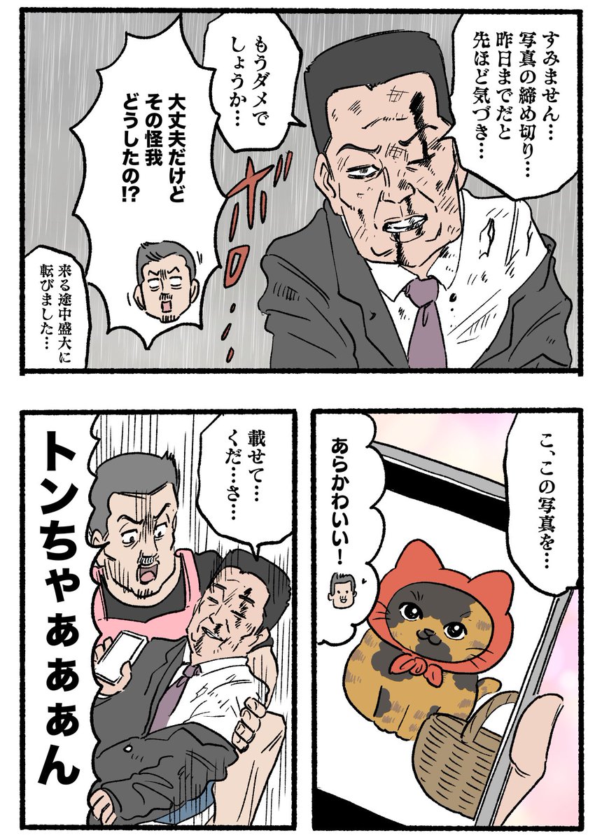 やじま@ねこおじ6巻発売中 tweet media