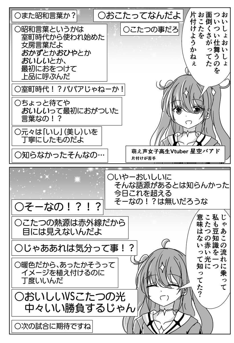 おこたで年齢を詐称してるVtuber 