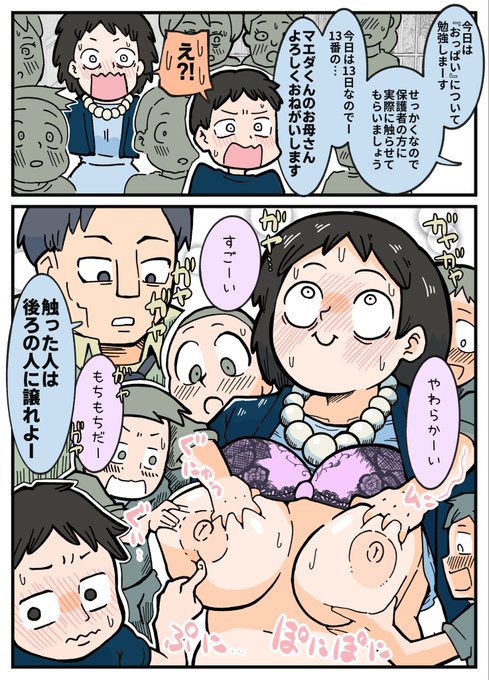 息子の授業参観でおっぱいを授業に使われる母親。 