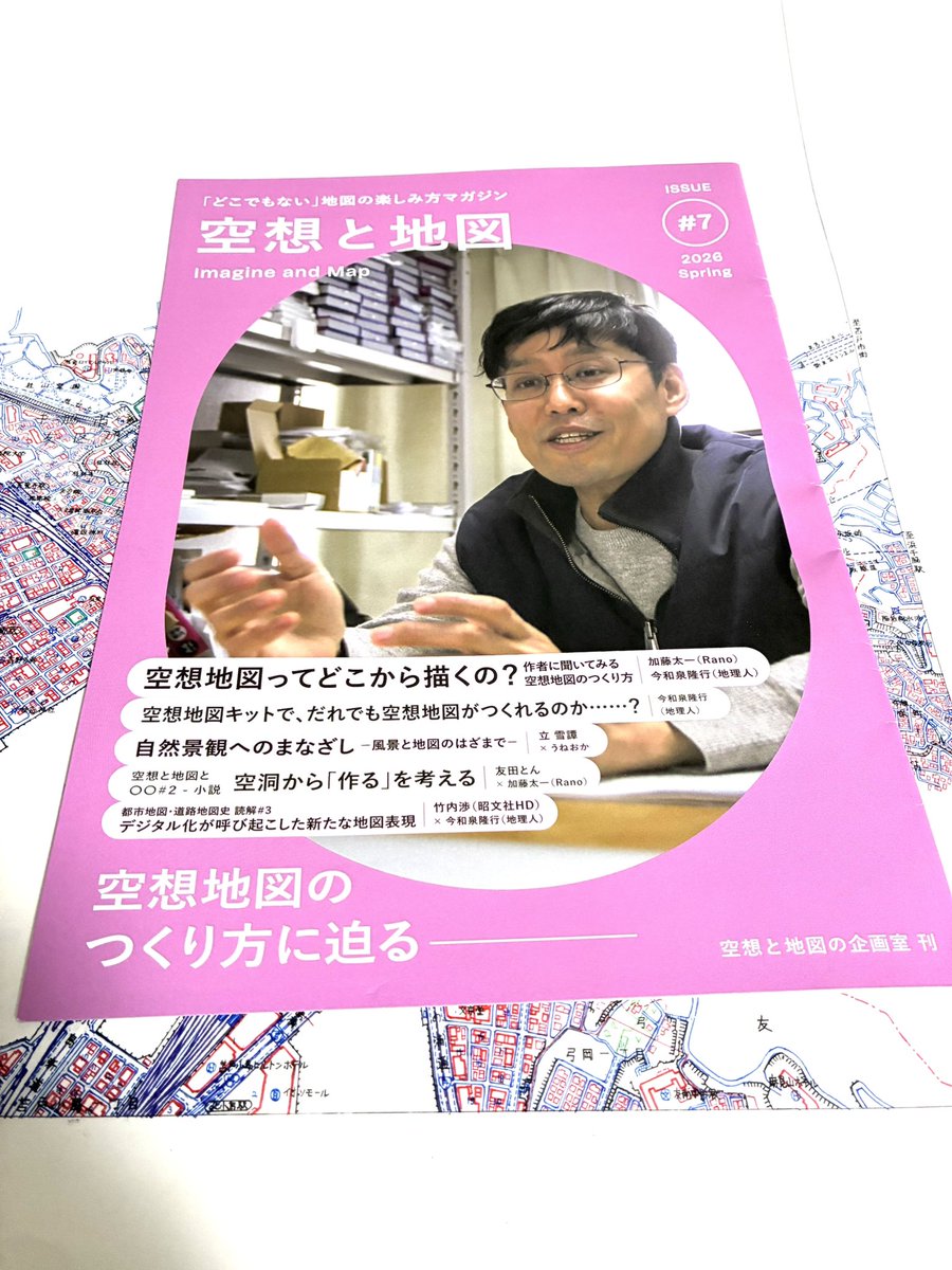 空想と地図 7号
「空想地図ってどこから描くの?」という疑問に対し、様々な作家の視点から答える記事、空想地図キットによる作例の紹介、空想自然地理の大家・立雪譚先生のインタビュー記事、小説作家×空想地図作家の対談記事等、見どころがたくさん!
なのに入手直後にビックサイトに忘れてった!