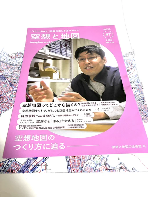 空想と地図 7号

「空想地図ってどこから描くの?」という疑問に対し、様々な作家の視点から答える記事、空想地図キットによる作例の紹介、空想自然地理の大家・立雪譚先生のインタビュー記事、小説作家×空想地図作家の対談記事等、見どころがたくさん!

なのに入手直後にビックサイトに忘れてった! 