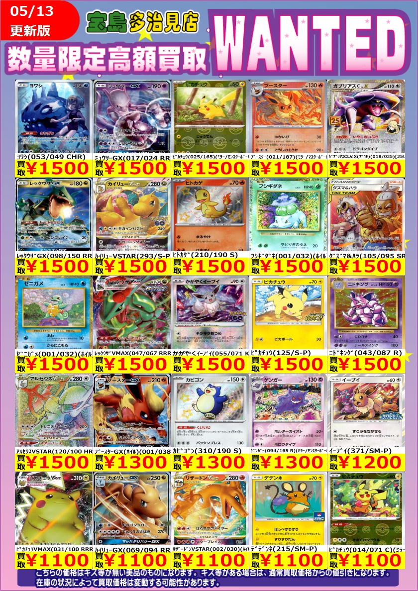 ✨✨5/14 スタート✨✨ ✨WANTED✨ ✨ #ポケモンカードゲーム EX③