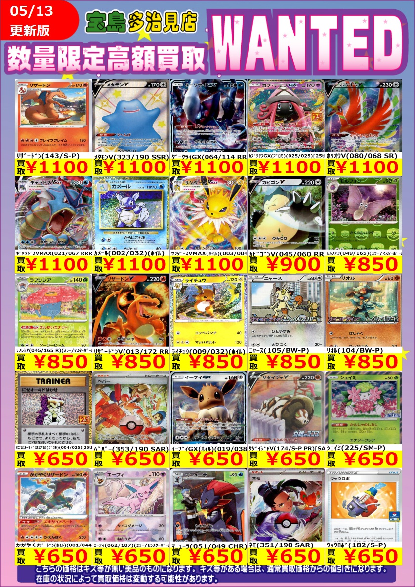 ✨✨5/14 スタート✨✨ ✨WANTED✨ ✨ #ポケモンカードゲーム EX③