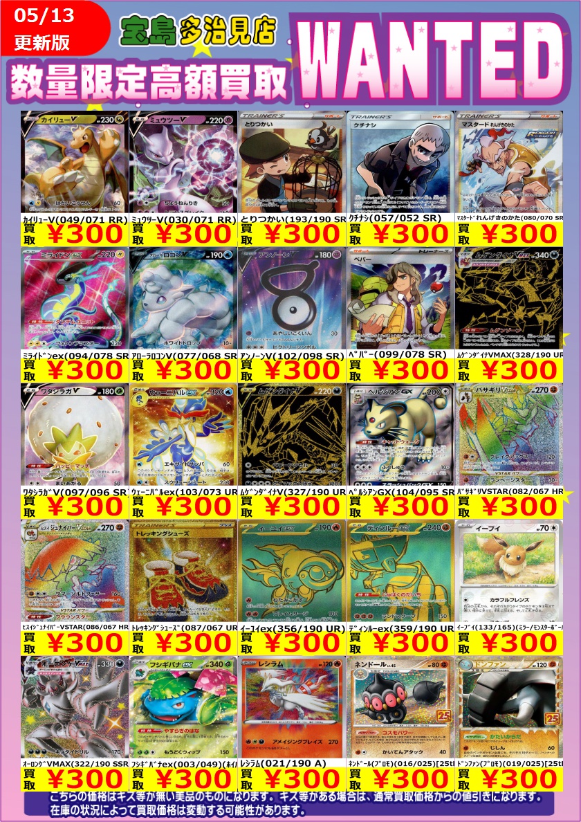 ✨✨5/14 スタート✨✨ ✨WANTED✨ ✨ #ポケモンカードゲーム EX③