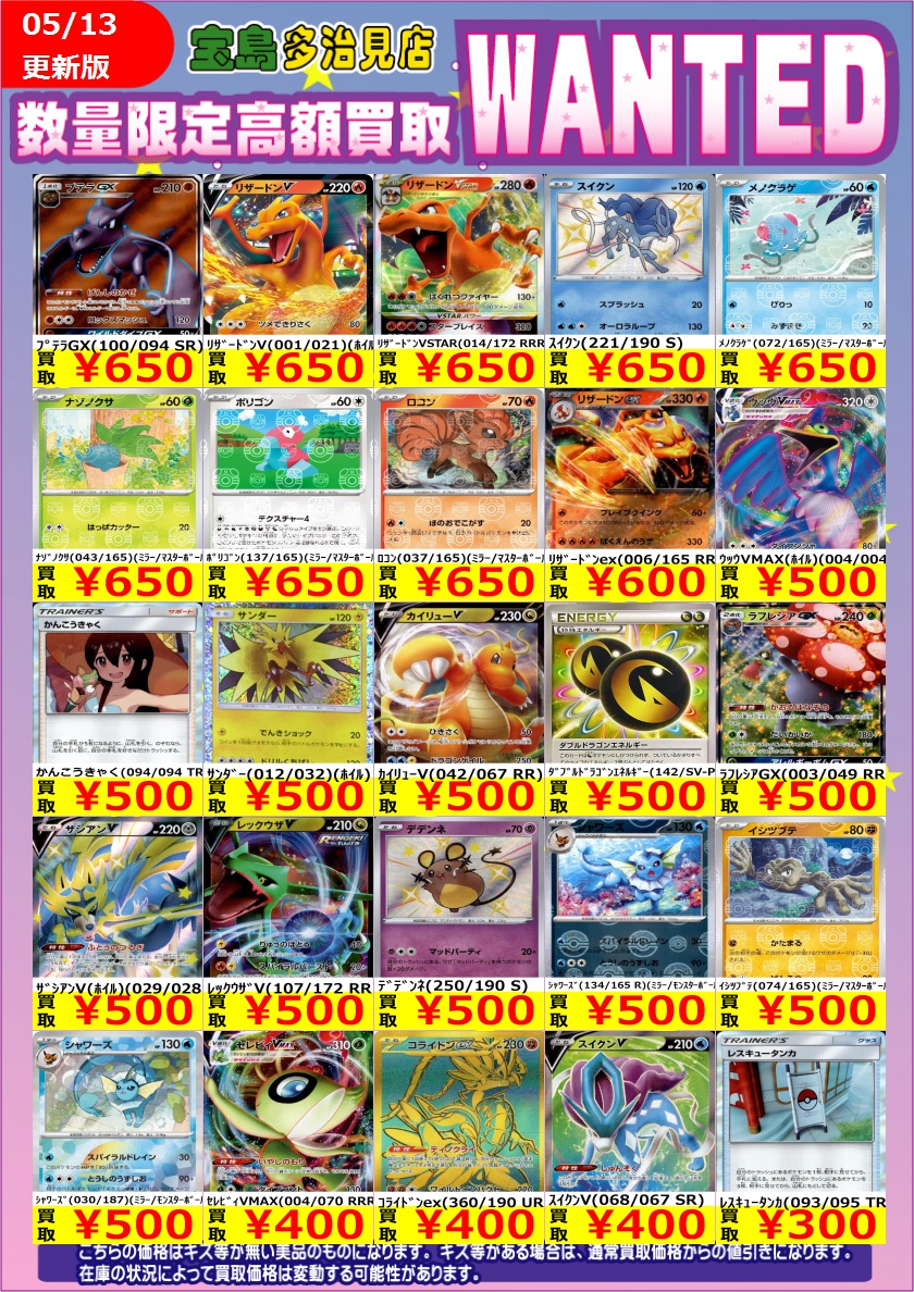 ✨✨5/14 スタート✨✨ ✨WANTED✨ ✨ #ポケモンカードゲーム EX③