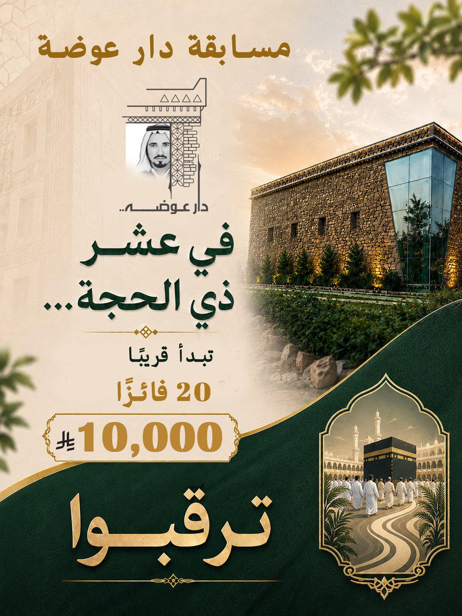 دار عوضة tweet media