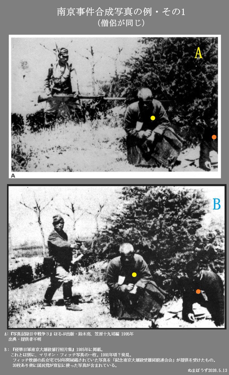 numabouz's tweet photo. 【新発見】南京事件の写真で捏造を見つけましたよ。
まずはその1。僧侶同じ。

＃南京事件 ＃南京大虐殺 ＃FactCheck https://t.co/iNBb31BbpU