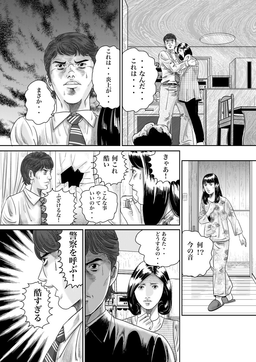 少年漫画 A 北村永吾@『加害少年A 〜行き場を失った子供達〜』 (@kitamuraeigo