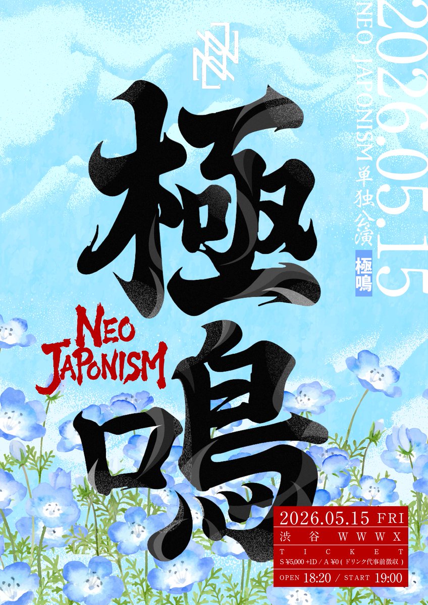 NEO JAPONISM tweet media