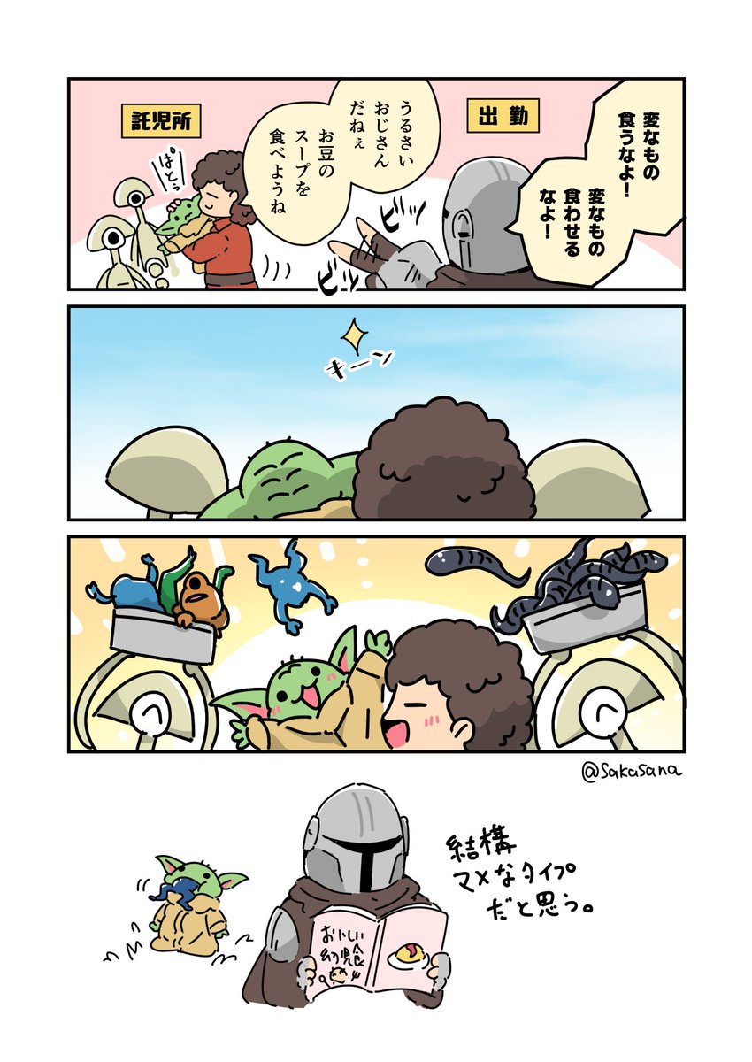 さかさな tweet media
