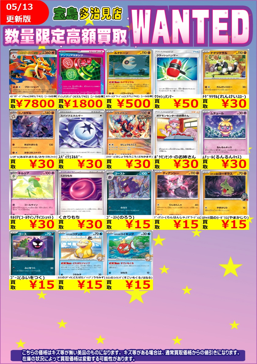 ✨✨5/14 スタート✨✨ ✨✨WANTED✨✨ ✨ #ポケモンカードゲーム