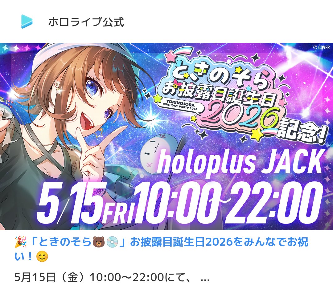 🐻#そらちゃんインフォ💿 2026年5月13日 【5月15日(金)10:00〜22:00