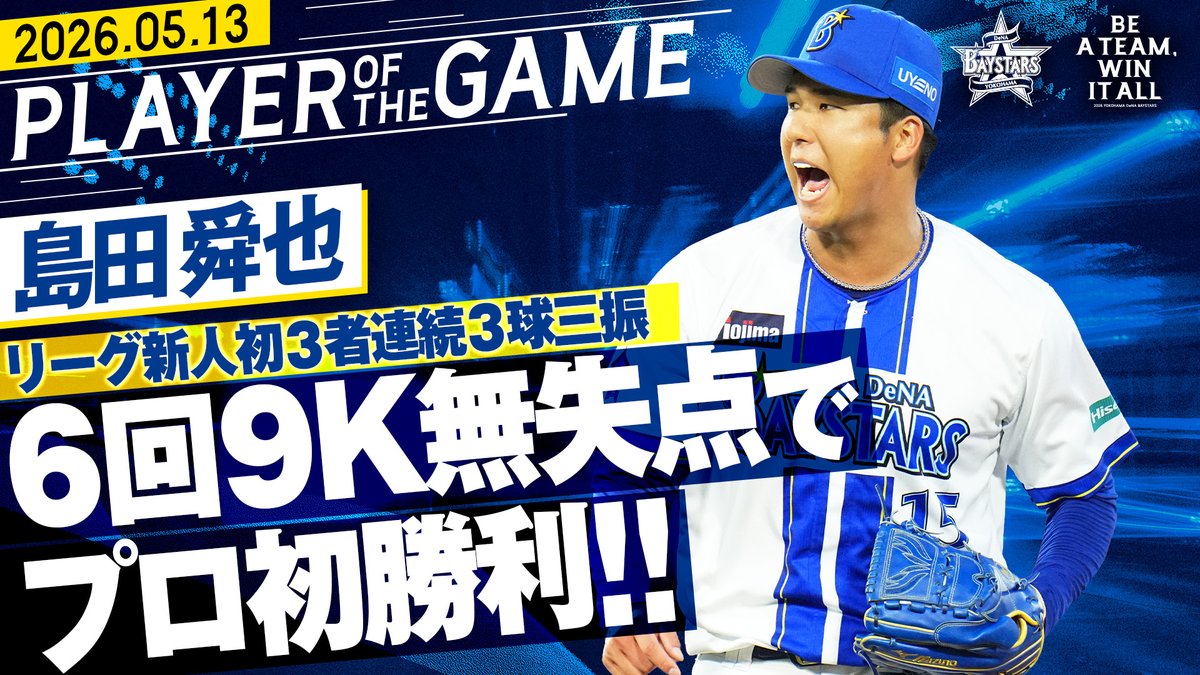 横浜DeNAベイスターズ tweet media
